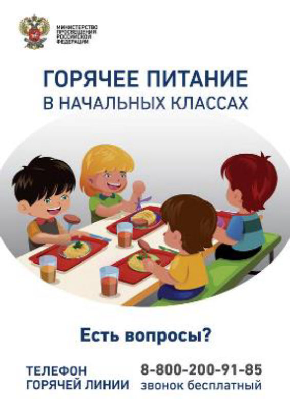Гор.питание Есть вопросы 1.jpg